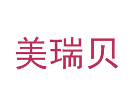 美瑞贝 第5类医药商标图样