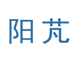 阳芃 第25类服装鞋帽商标图样