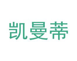 凯曼蒂 第35类广告贸易商标图样