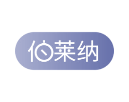 伯莱纳 第6类五金金属商标图样