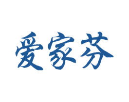 爱家芬 第2类颜料油漆商标图样