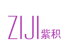 紫积 第25类服装鞋帽商标图样
