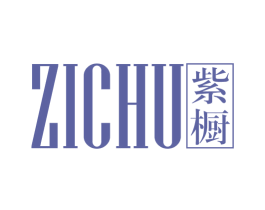 紫橱 第25类服装鞋帽商标图样