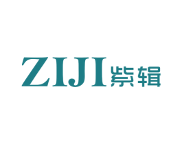 紫辑 第25类服装鞋帽商标图样