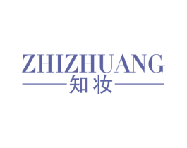 知妆 第25类服装鞋帽商标图样