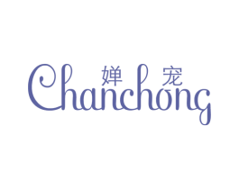 婵宠 第25类服装鞋帽商标图样