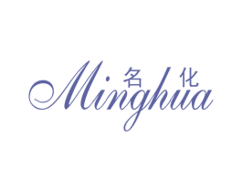 名化 第25类服装鞋帽商标图样
