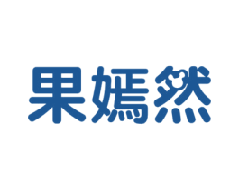 果嫣然 第31类水果花木商标图样