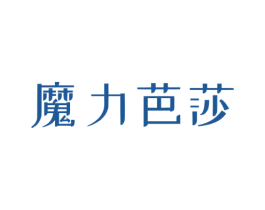 魔力芭莎 第44类医疗园艺商标图样