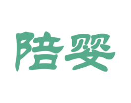 陪婴 第28类体育玩具商标图样