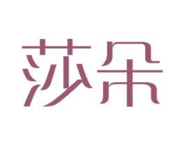 莎朵 第28类体育玩具商标图样