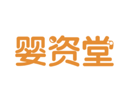 婴资堂 第25类服装鞋帽商标图样
