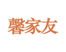 馨家友 第21类厨房洁具商标图样