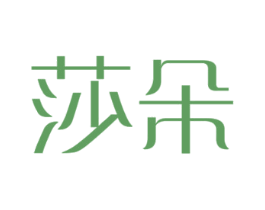 莎朵 第10类医疗器械商标图样