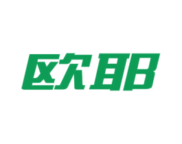 欧耶 第4类燃料油脂商标图样