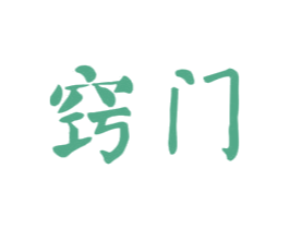 窍门 第3类化妆品商标图样