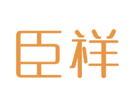 臣祥 第21类厨房洁具商标图样