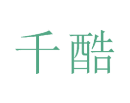 千酷 第21类厨房洁具商标图样