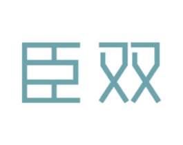 臣双 第21类厨房洁具商标图样