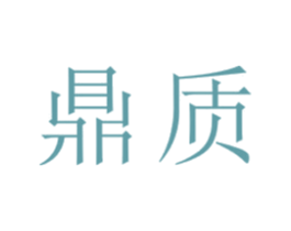 鼎质 第21类厨房洁具商标图样