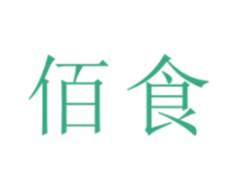 佰食 第21类厨房洁具商标图样
