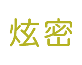 炫密 第16类办公工具商标图样