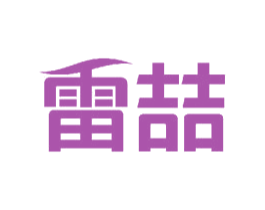 雷喆 第11类家用电器商标图样