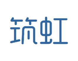 筑虹 第18类皮革箱包商标图样