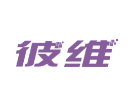 彼维 第12类运输工具商标图样