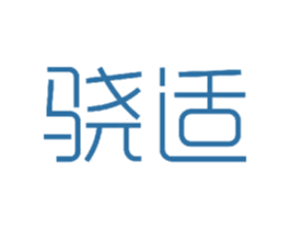 骁适 第11类家用电器商标图样