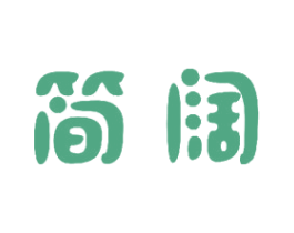 简阔 第11类家用电器商标图样