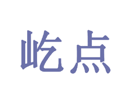 屹点 第12类运输工具商标图样