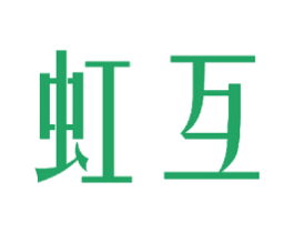 虹互 第11类家用电器商标图样