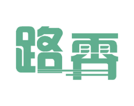 路霄 第12类运输工具商标图样