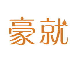 豪就 第12类运输工具商标图样