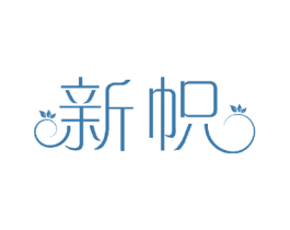 新帜 第12类运输工具商标图样