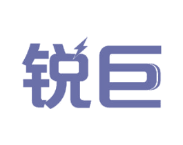 锐巨 第12类运输工具商标图样
