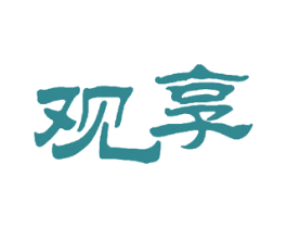 观享 第12类运输工具商标图样