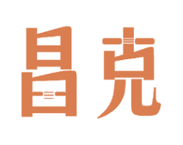 昌克 第12类运输工具商标图样
