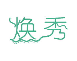 焕秀 第12类运输工具商标图样