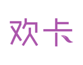 欢卡 第11类家用电器商标图样