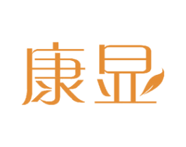 康显 第11类家用电器商标图样