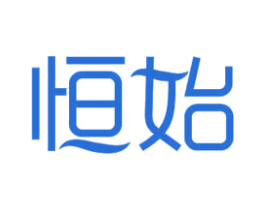 恒始 第11类家用电器商标图样