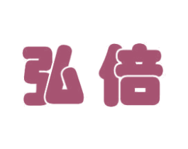 弘倍 第11类家用电器商标图样