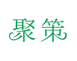 聚策 第11类家用电器商标图样