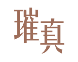 璀真 第11类家用电器商标图样
