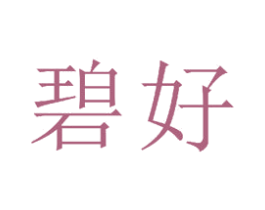 碧好 第20类家具商标图样