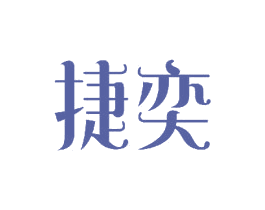捷奕 第11类家用电器商标图样