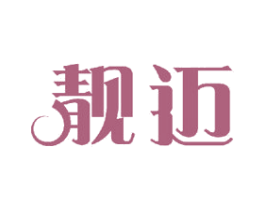 靓迈 第12类运输工具商标图样