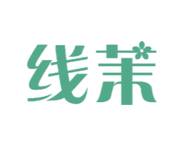 线茉 第11类家用电器商标图样